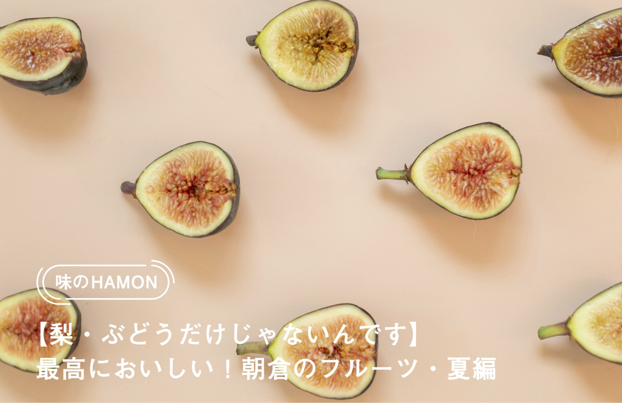 景のHAMON