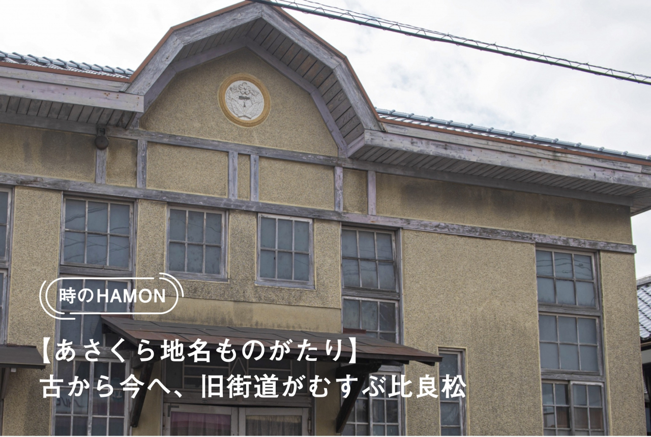 景のHAMON