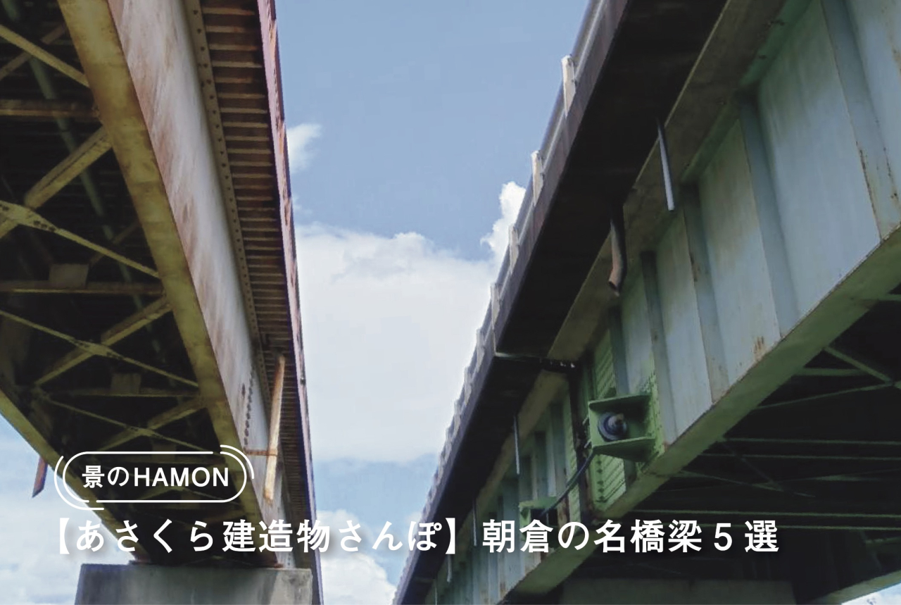 景のHAMON