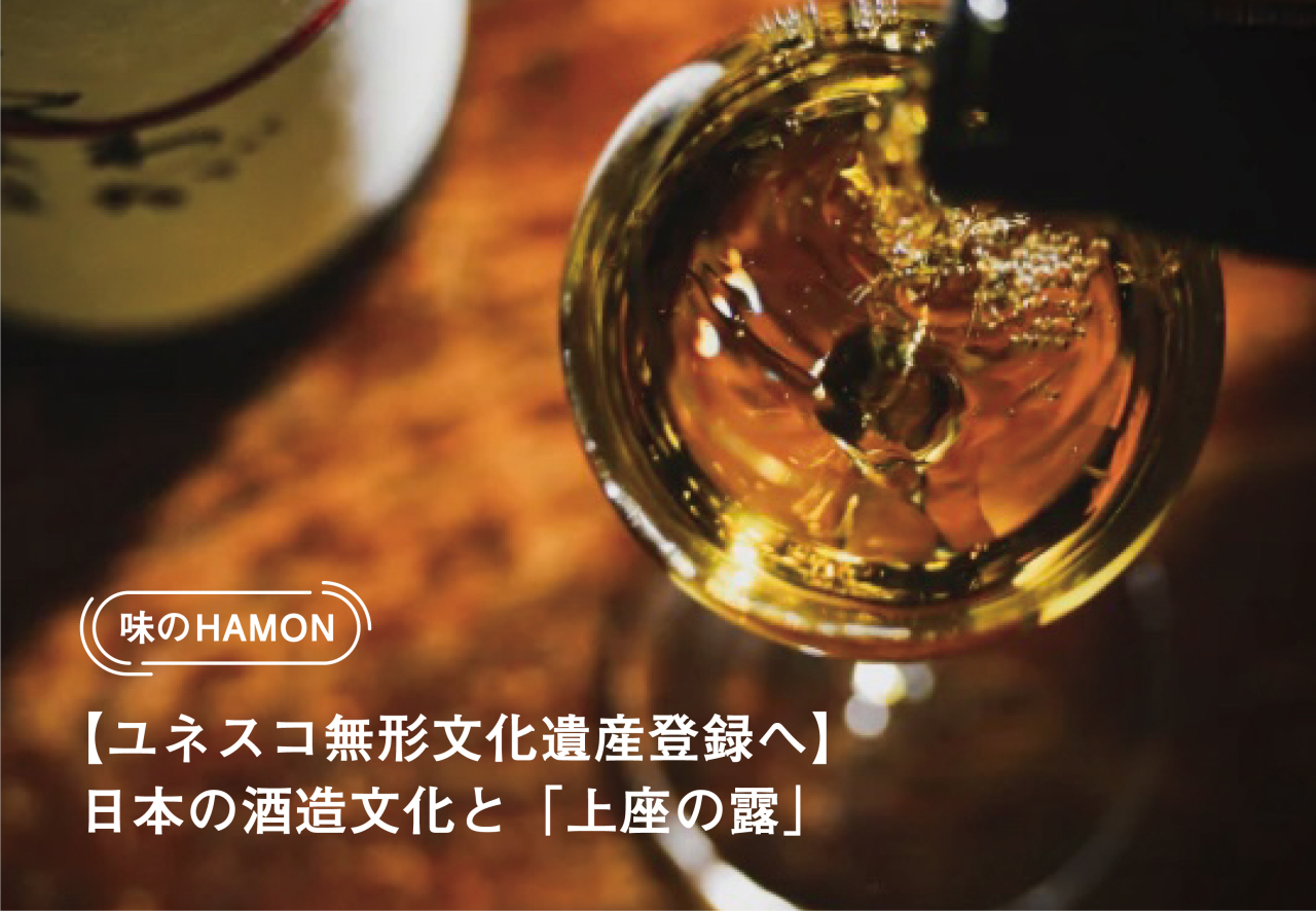 味のHAMON